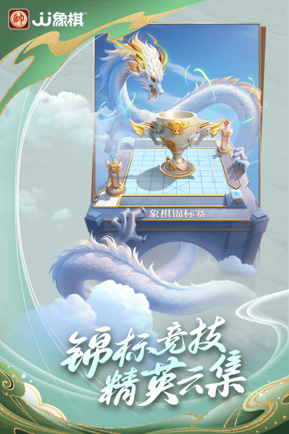 JJ象棋截图1