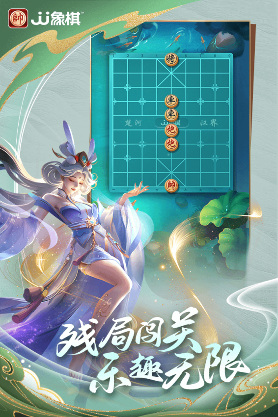 JJ象棋截图2