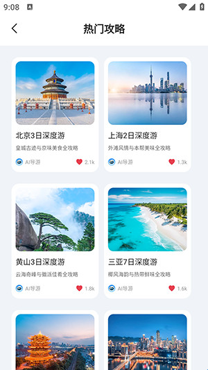 AI导游路线