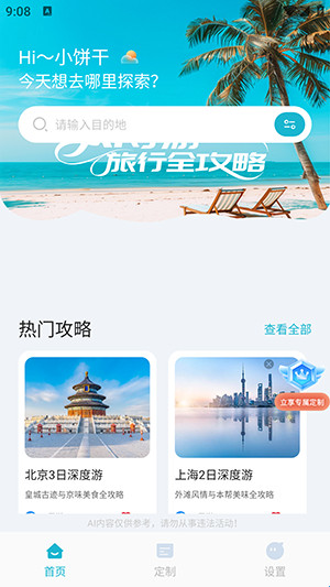 AI导游路线