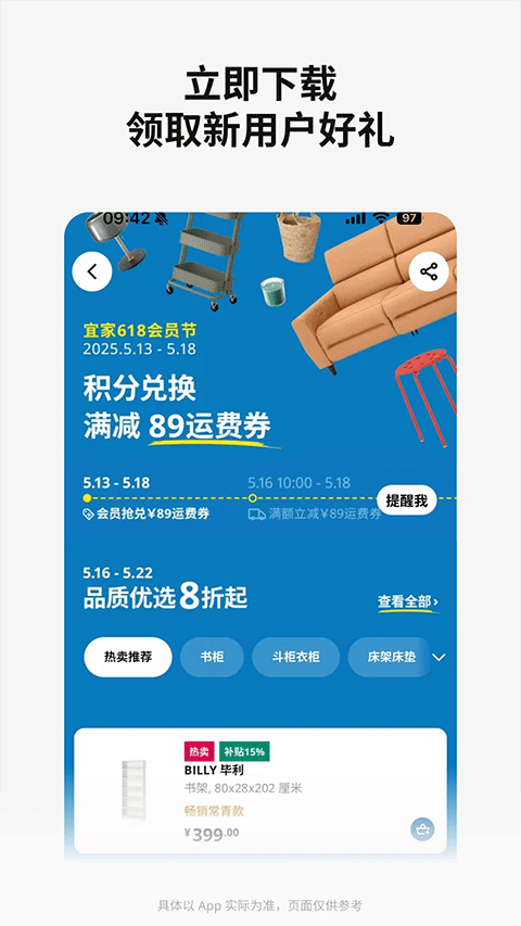 宜家家居安卓版截图5