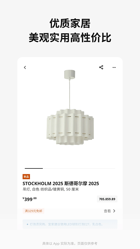 宜家家居安卓版截图1
