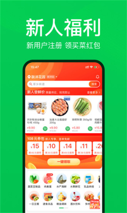 叮咚买菜截图1