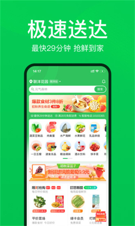 叮咚买菜截图5