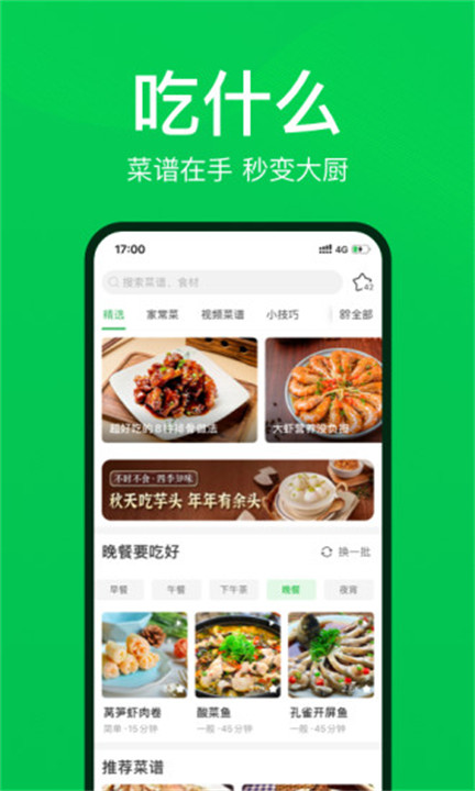 叮咚买菜截图3