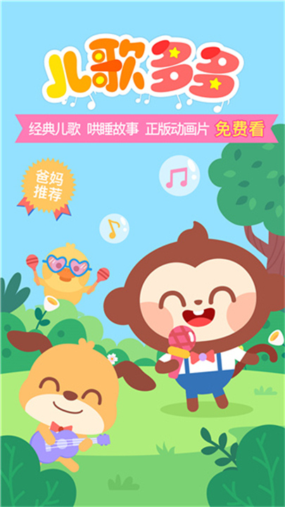 儿歌多多截图3