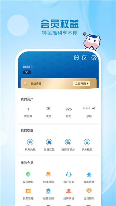 光明随心订截图1