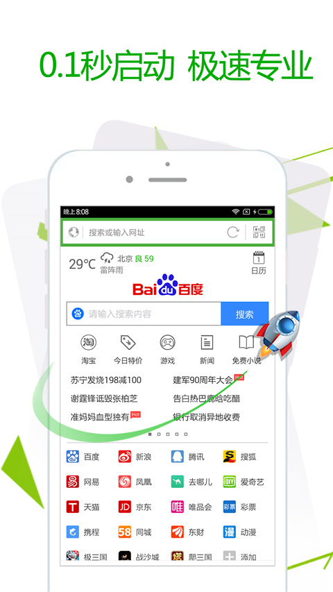 极速浏览器手机版截图3