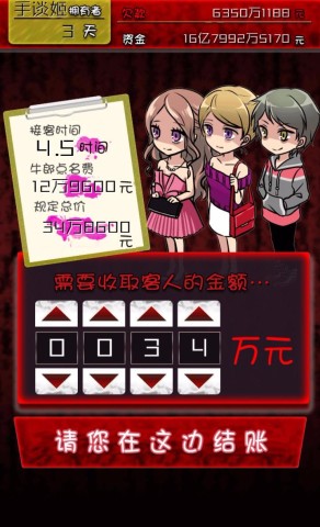牛郎店的危险世界中文版截图1