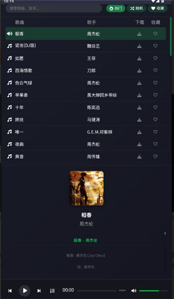 米兔音乐截图3