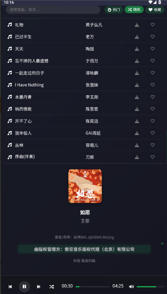 米兔音乐截图2