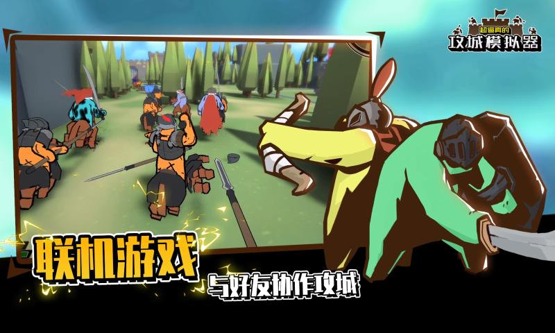 超真实攻城模拟器手机版截图3