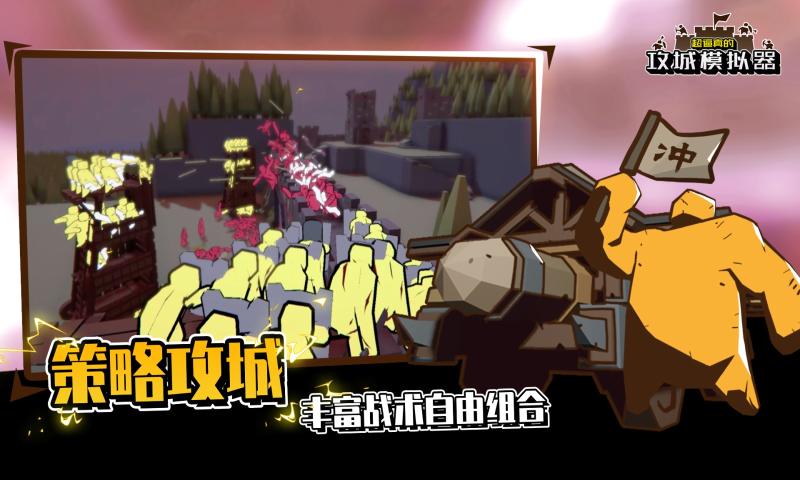 超真实攻城模拟器手机版截图2