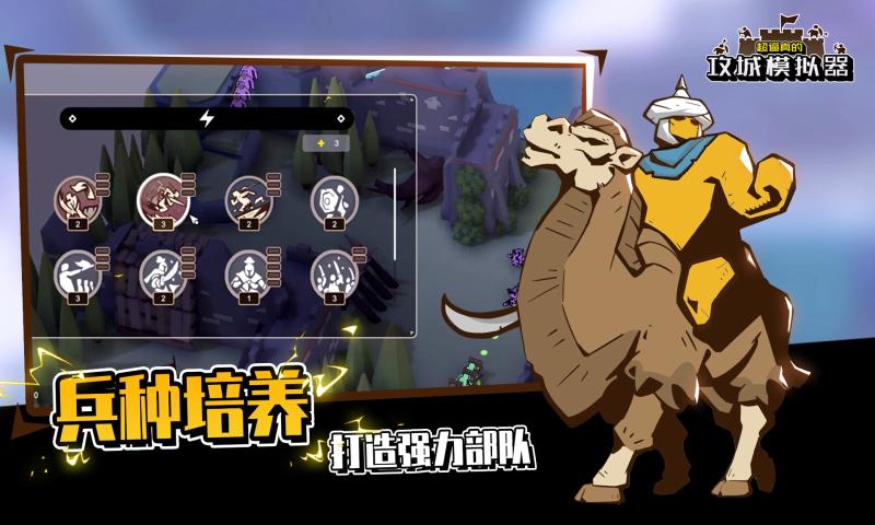 超真实攻城模拟器手机版截图1