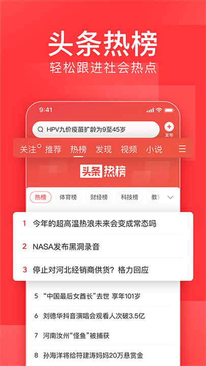 今日头条截图1