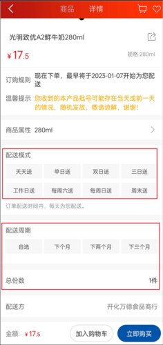 光明随心订app6