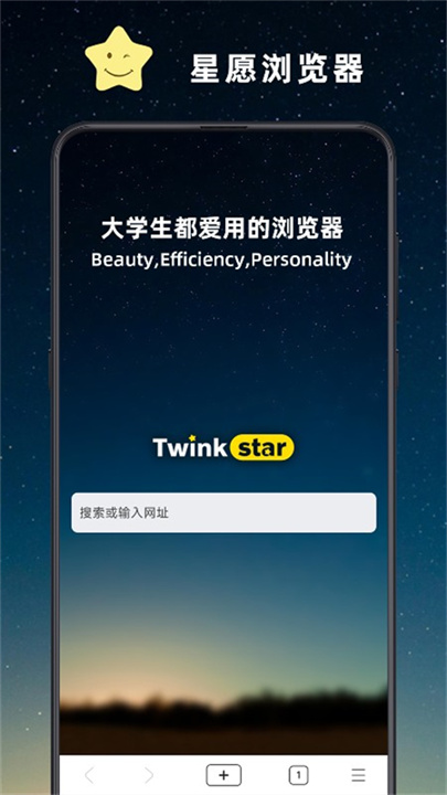 星愿浏览器手机版截图3