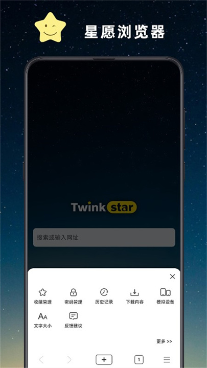 星愿浏览器手机版截图5