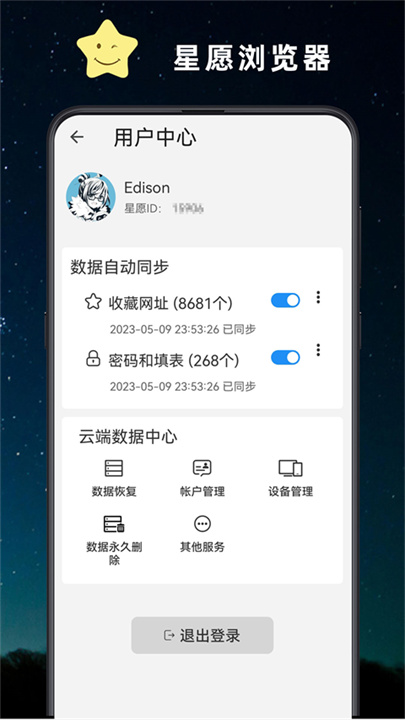 星愿浏览器手机版截图2