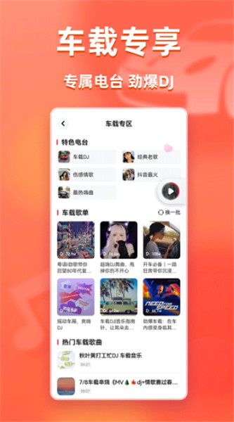快音截图3