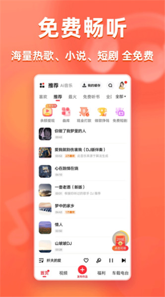 快音截图1