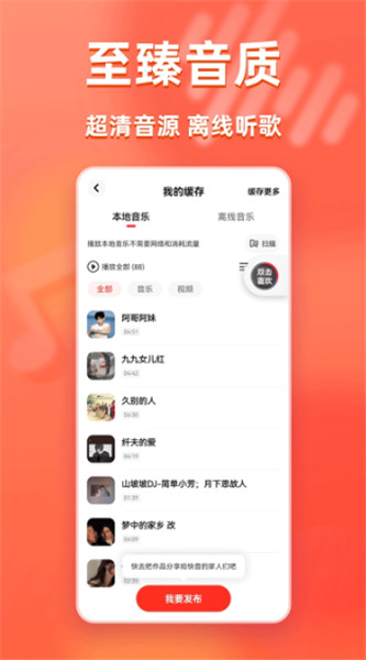 快音截图4