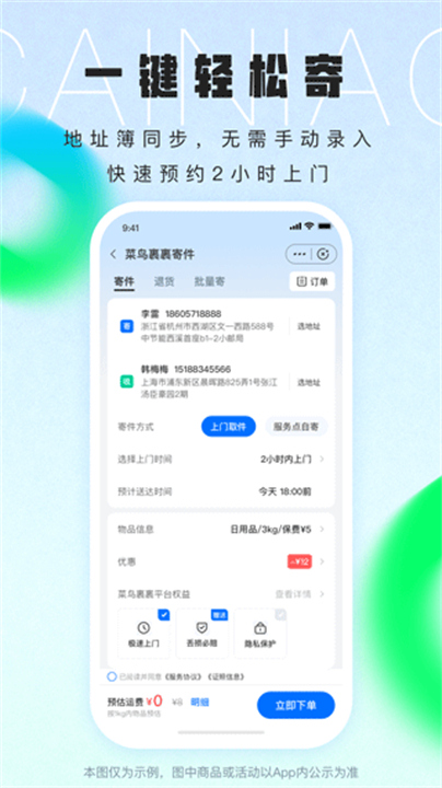 菜鸟裹裹截图4