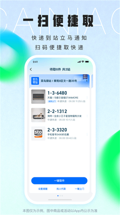 菜鸟裹裹截图5