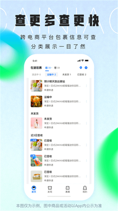 菜鸟裹裹截图1