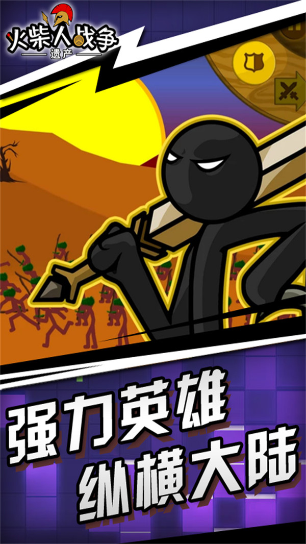 火柴人战争遗产魔改版截图3