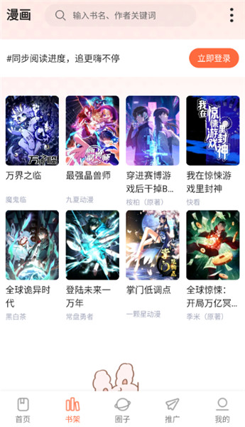 漫世界截图2