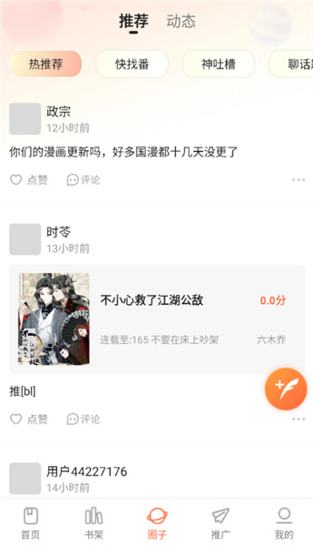 漫世界截图4