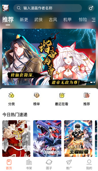 漫世界截图3