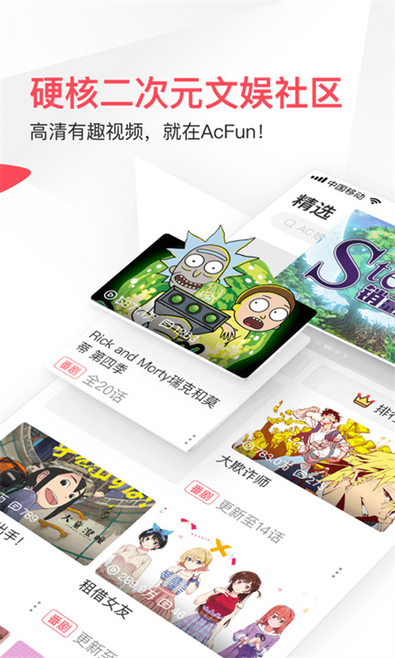 acfun官方版截图5