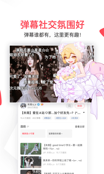 acfun官方版截图4