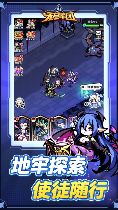 无尽军团中文版截图2