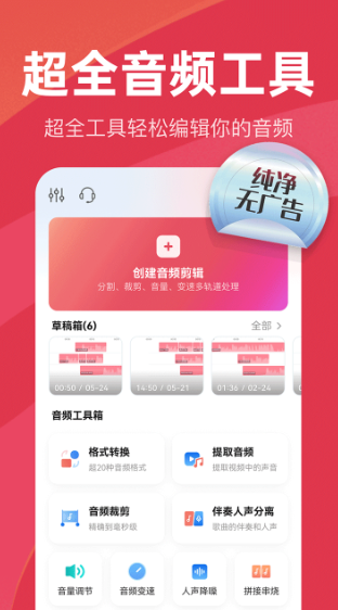 音频快剪截图4