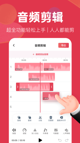 音频快剪截图3