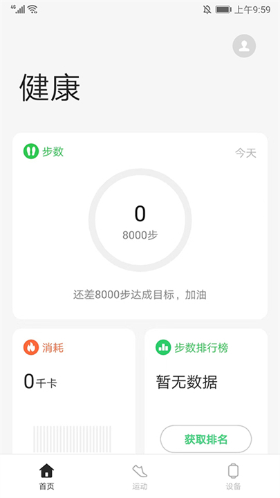 OPPO健康截图1