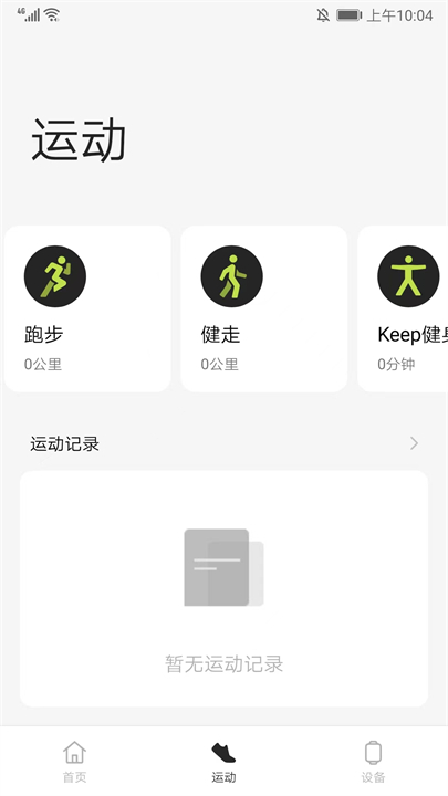 OPPO健康截图3