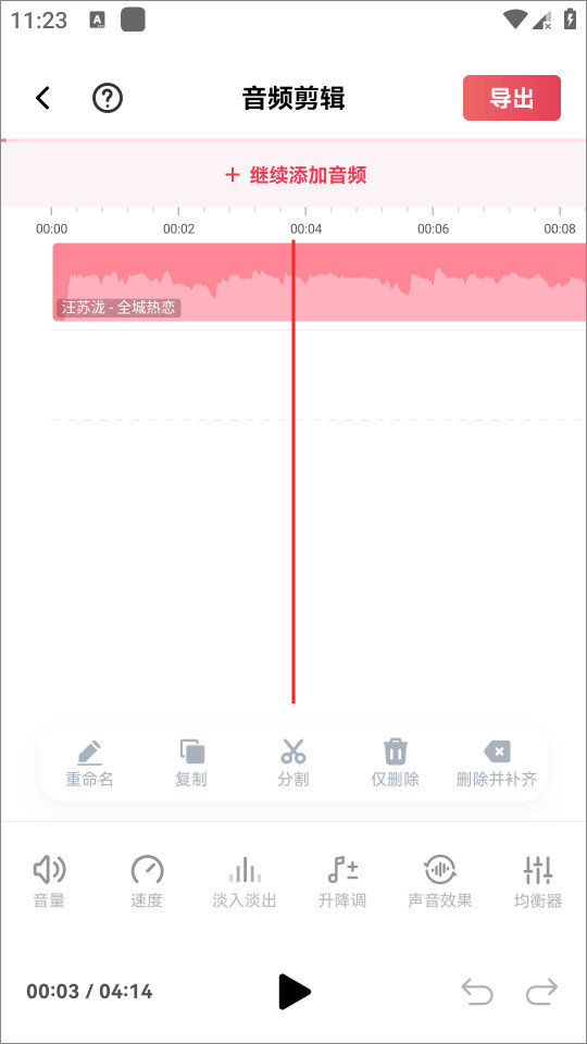 音频快剪