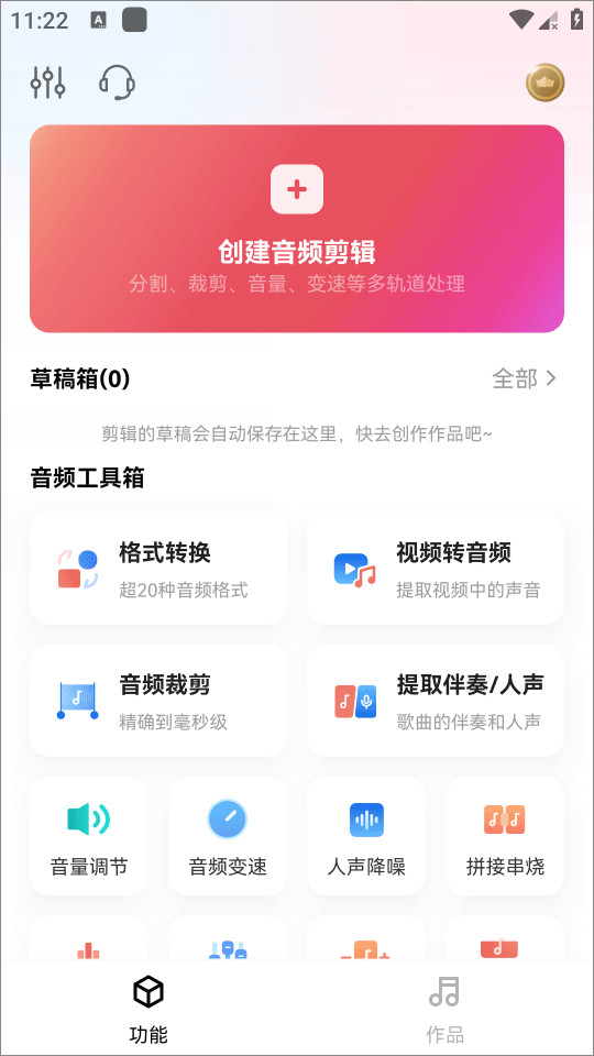 音频快剪