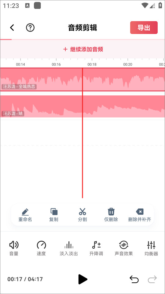 音频快剪
