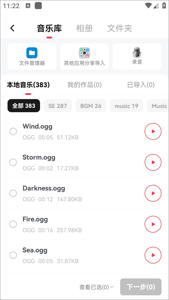 音频快剪
