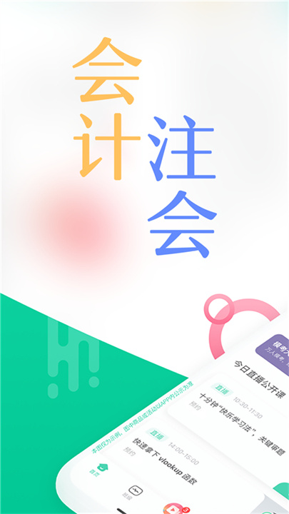 对啊课堂手机版截图2