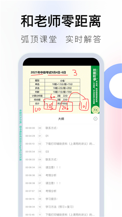 对啊课堂手机版截图3