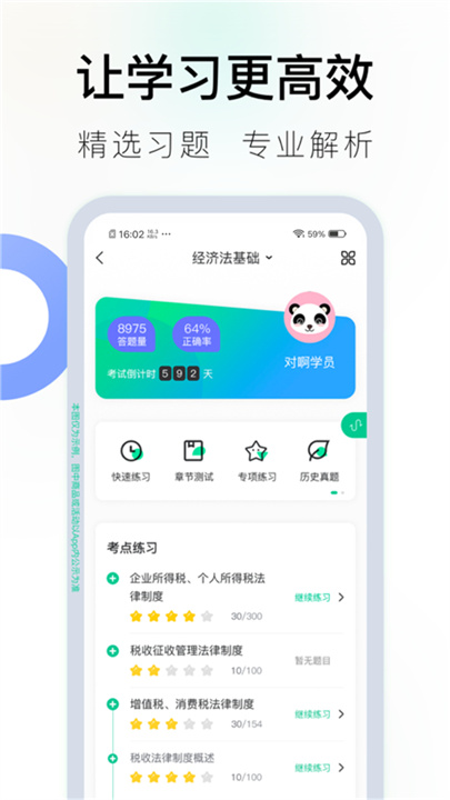 对啊课堂手机版截图1