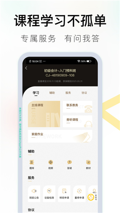 对啊课堂手机版截图4