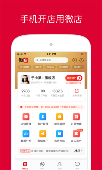 微店卖家版截图1