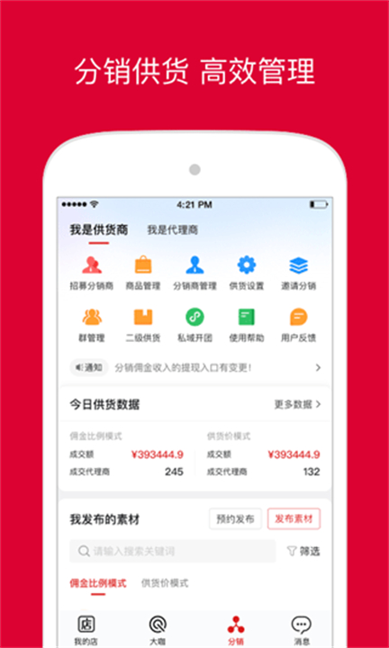 微店卖家版截图3